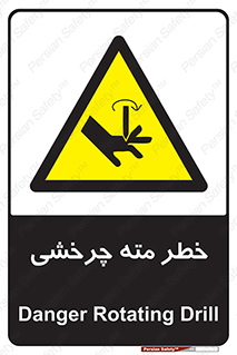 Rotating , Drill , چرخش , دوار , دریل , 