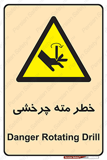 Rotating , Drill , چرخش , دوار , دریل , 