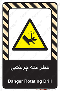 Rotating , Drill , چرخش , دوار , دریل , 