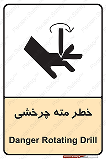 Rotating , Drill , چرخش , دوار , دریل , 