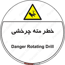 Rotating , Drill , چرخش , دوار , دریل , 
