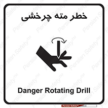 Rotating , Drill , چرخش , دوار , دریل , 