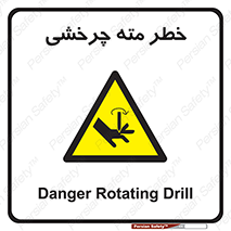 Rotating , Drill , چرخش , دوار , دریل , 
