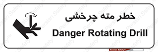 Rotating , Drill , چرخش , دوار , دریل , 