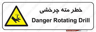 Rotating , Drill , چرخش , دوار , دریل , 