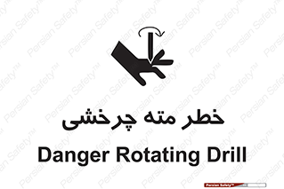 Rotating , Drill , چرخش , دوار , دریل , 