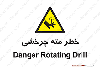 Rotating , Drill , چرخش , دوار , دریل , 