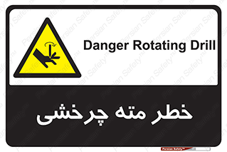 Rotating , Drill , چرخش , دوار , دریل , 