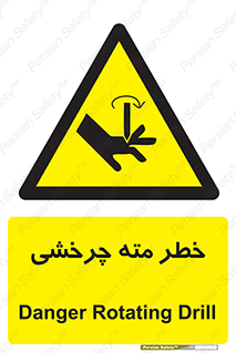 Rotating , Drill , چرخش , دوار , دریل , 
