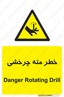 Rotating , Drill , چرخش , دوار , دریل , 