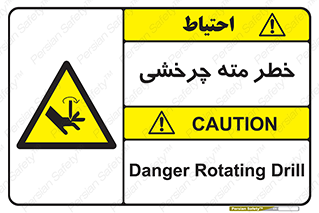 Rotating , Drill , چرخش , دوار , دریل , 