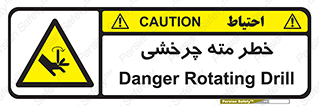 Rotating , Drill , چرخش , دوار , دریل , 