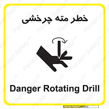 Rotating , Drill , چرخش , دوار , دریل , 