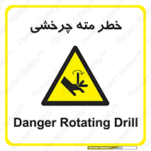 Rotating , Drill , چرخش , دوار , دریل , 
