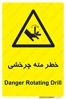 Rotating , Drill , چرخش , دوار , دریل , 