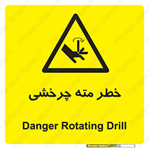 Rotating , Drill , چرخش , دوار , دریل , 