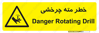 Rotating , Drill , چرخش , دوار , دریل , 