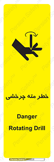 Rotating , Drill , چرخش , دوار , دریل , 