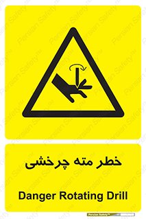 Rotating , Drill , چرخش , دوار , دریل , 