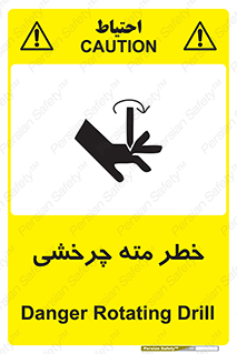 Rotating , Drill , چرخش , دوار , دریل , 