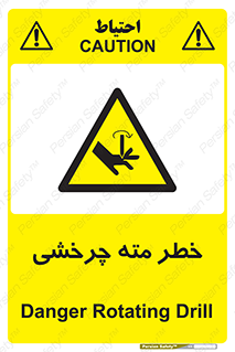 Rotating , Drill , چرخش , دوار , دریل , 