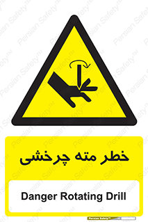Rotating , Drill , چرخش , دوار , دریل , 