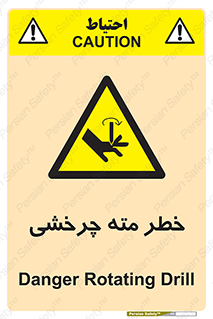 Rotating , Drill , چرخش , دوار , دریل , 