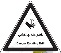 Rotating , Drill , چرخش , دوار , دریل , 
