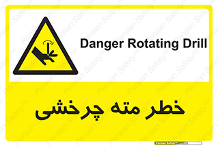 Rotating , Drill , چرخش , دوار , دریل , 