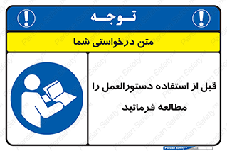  Instruction , Manual  , به کار انداختن , برگه , ایمنی , بخوانید , اطلاعات دستگاه , دیتا , روشن کردن , 