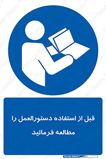  Instruction , Manual  , به کار انداختن , برگه , ایمنی , بخوانید , اطلاعات دستگاه , دیتا , روشن کردن , 