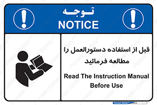Safety sign: Read The Instruction Manual Before Use – design 10375