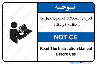  Instruction , Manual  , به کار انداختن , برگه , ایمنی , بخوانید , اطلاعات دستگاه , دیتا , روشن کردن , 