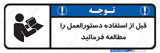  Instruction , Manual  , به کار انداختن , برگه , ایمنی , بخوانید , اطلاعات دستگاه , دیتا , روشن کردن , 