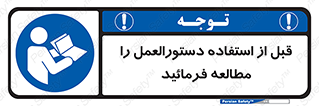  Instruction , Manual  , به کار انداختن , برگه , ایمنی , بخوانید , اطلاعات دستگاه , دیتا , روشن کردن , 