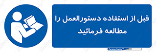  Instruction , Manual  , به کار انداختن , برگه , ایمنی , بخوانید , اطلاعات دستگاه , دیتا , روشن کردن , 