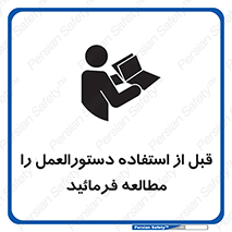  Instruction , Manual  , به کار انداختن , برگه , ایمنی , بخوانید , اطلاعات دستگاه , دیتا , روشن کردن , 