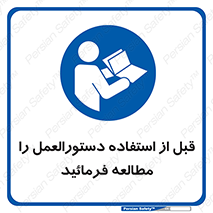  Instruction , Manual  , به کار انداختن , برگه , ایمنی , بخوانید , اطلاعات دستگاه , دیتا , روشن کردن , 