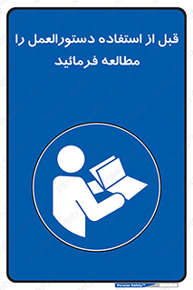  Instruction , Manual  , به کار انداختن , برگه , ایمنی , بخوانید , اطلاعات دستگاه , دیتا , روشن کردن , 
