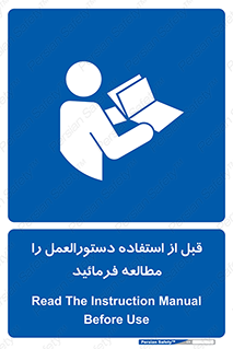  Instruction , Manual  , به کار انداختن , برگه , ایمنی , بخوانید , اطلاعات دستگاه , دیتا , روشن کردن , 