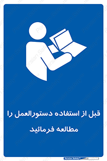  Instruction , Manual  , به کار انداختن , برگه , ایمنی , بخوانید , اطلاعات دستگاه , دیتا , روشن کردن , 