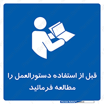 Instruction , Manual  , به کار انداختن , برگه , ایمنی , بخوانید , اطلاعات دستگاه , دیتا , روشن کردن , 