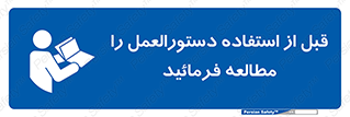  Instruction , Manual  , به کار انداختن , برگه , ایمنی , بخوانید , اطلاعات دستگاه , دیتا , روشن کردن , 