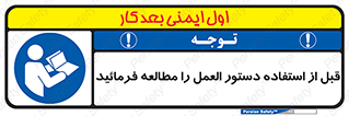  Instruction , Manual  , به کار انداختن , برگه , ایمنی , بخوانید , اطلاعات دستگاه , دیتا , روشن کردن , 