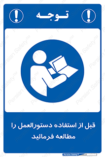  Instruction , Manual  , به کار انداختن , برگه , ایمنی , بخوانید , اطلاعات دستگاه , دیتا , روشن کردن , 