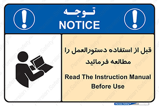 Safety sign: Read The Instruction Manual Before Use – design 10375