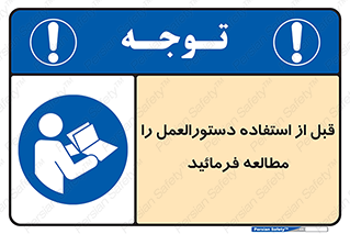  Instruction , Manual  , به کار انداختن , برگه , ایمنی , بخوانید , اطلاعات دستگاه , دیتا , روشن کردن , 