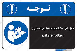  Instruction , Manual  , به کار انداختن , برگه , ایمنی , بخوانید , اطلاعات دستگاه , دیتا , روشن کردن , 