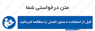  Instruction , Manual  , به کار انداختن , برگه , ایمنی , بخوانید , اطلاعات دستگاه , دیتا , روشن کردن , 