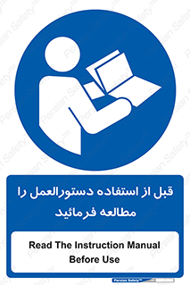 Instruction , Manual  , به کار انداختن , برگه , ایمنی , بخوانید , اطلاعات دستگاه , دیتا , روشن کردن , 